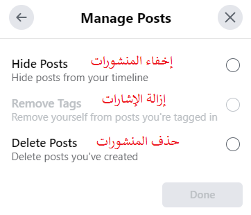 طريقة إزالة جميع منشورات الفيس بوك على الكمبيوتر
