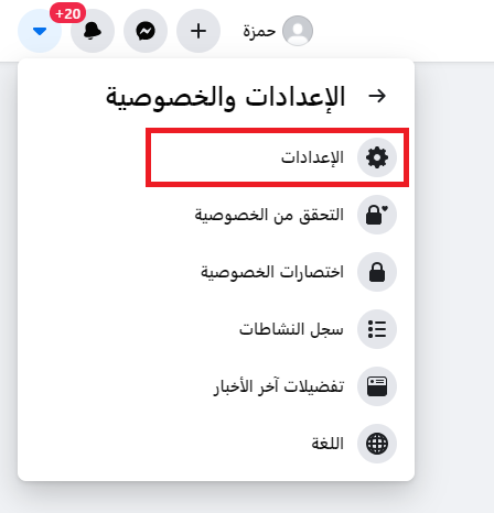 كيف اغير الاسم على الفيس بوك 2021