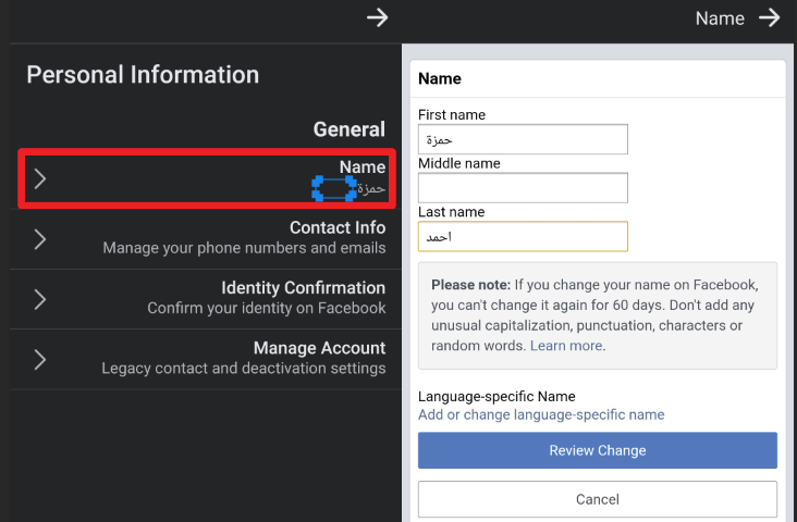 كيفية تغيير اسم الفيس بوك على الهاتف